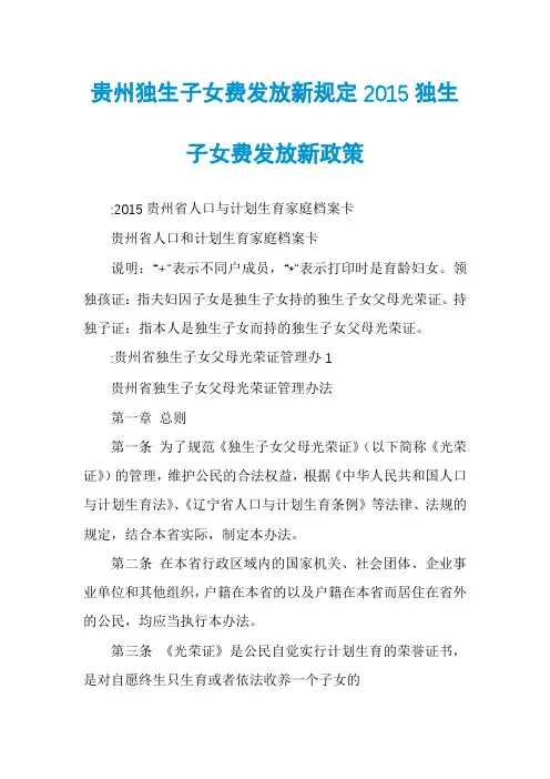 贵州独生子女费发放新规定2015独生子女费发放新政策