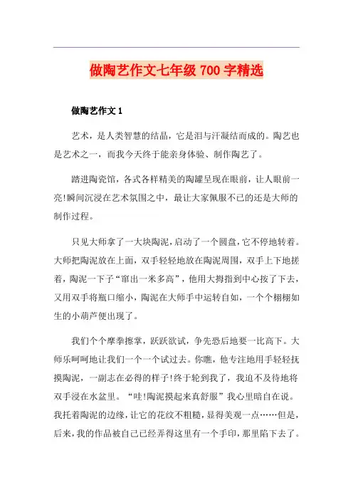 做陶艺作文七年级700字精选