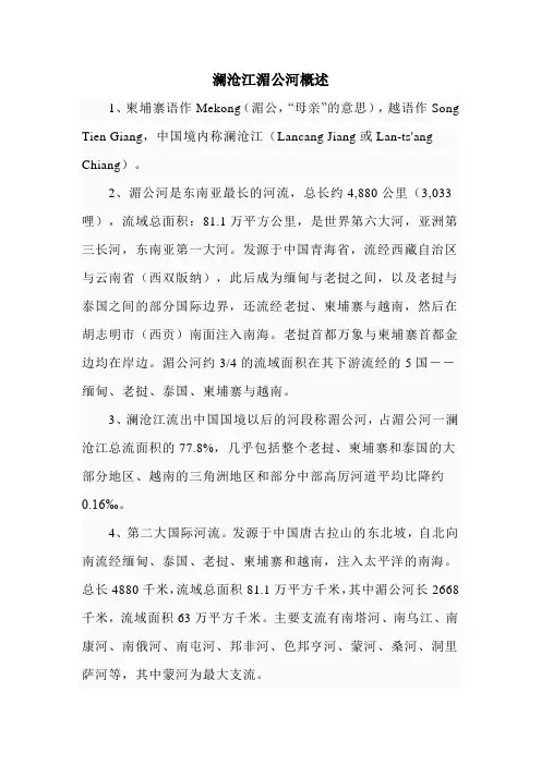 澜沧江湄公河概述