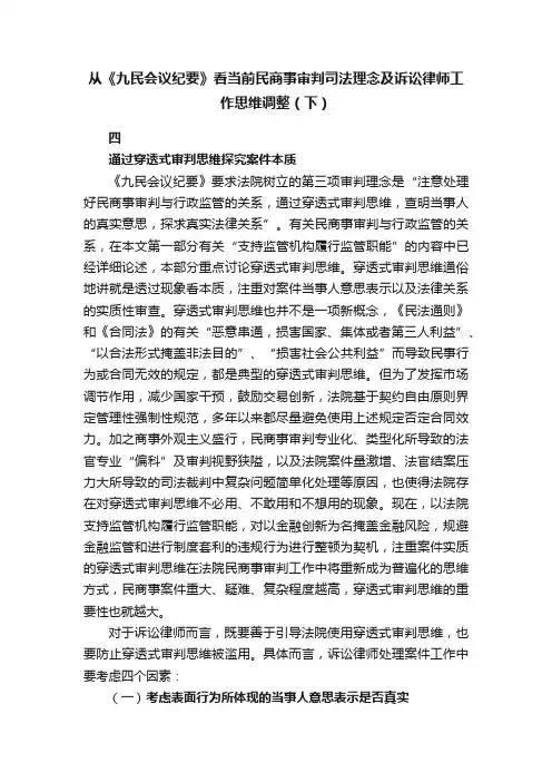 从《九民会议纪要》看当前民商事审判司法理念及诉讼律师工作思维调整（下）