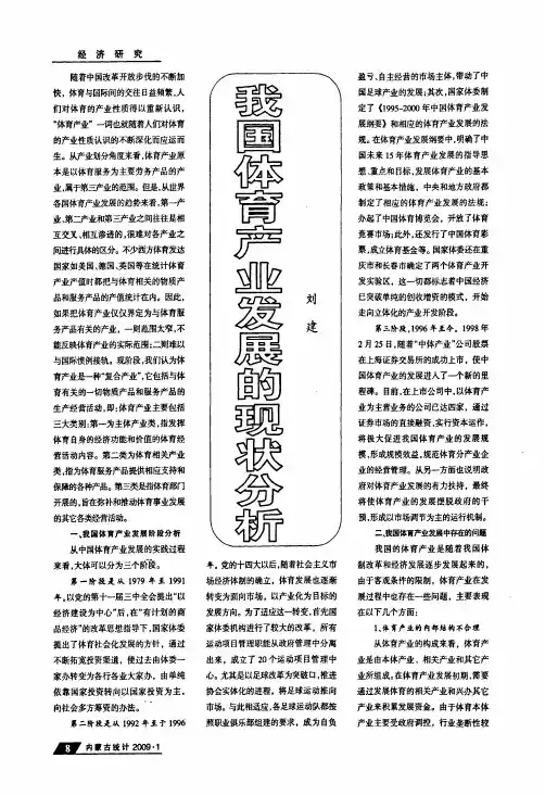 我国体育产业发展的浅析
