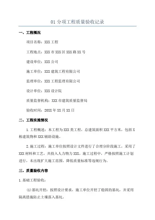 01分项工程质量验收记录