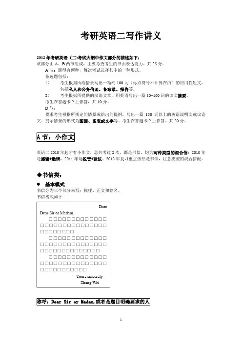 2.考研英语二作文2012年讲义