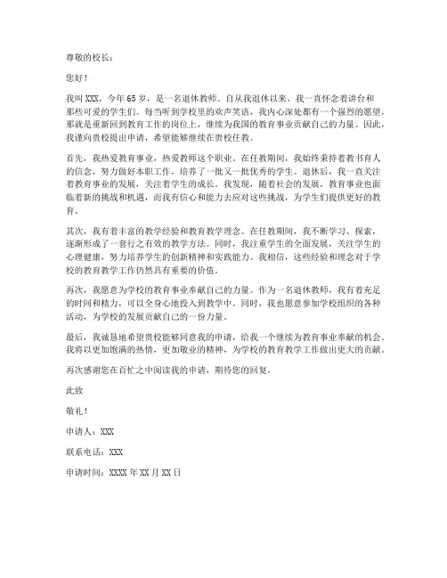 退休教师继续任职申请书
