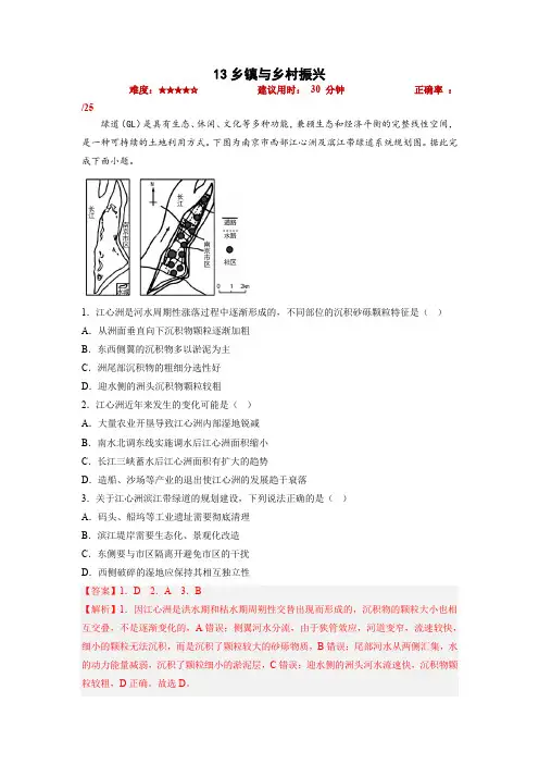高考地理小题限时集训(新高考专用)13乡镇与乡村振兴(解析版)