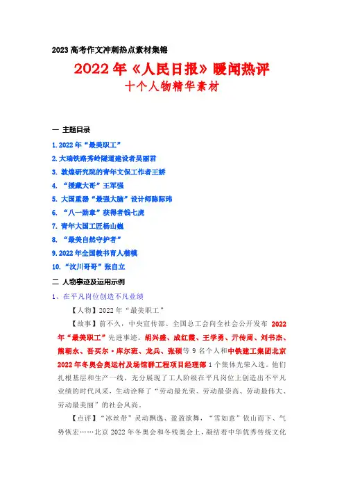 2023高于语文作文素材十个人物精华素材