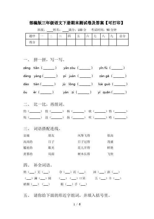 部编版三年级语文下册期末测试卷及答案【可打印】