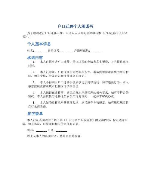户口迁移个人承诺书