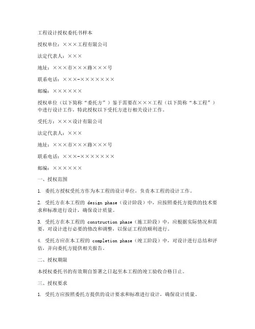 工程设计授权委托书样本