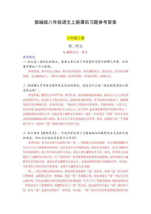 八年级语文上册课后习题参考答案