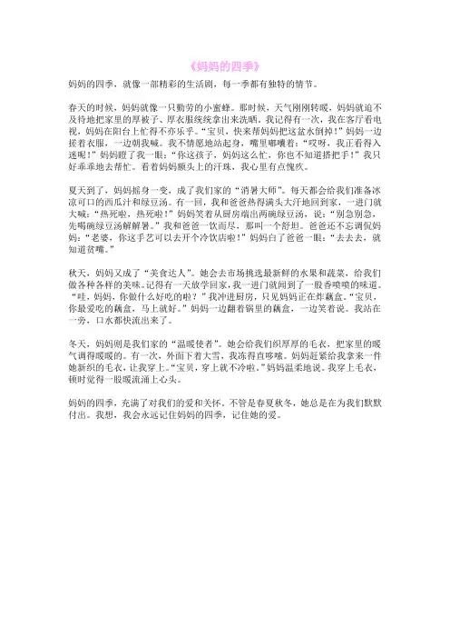 《妈妈的四季》