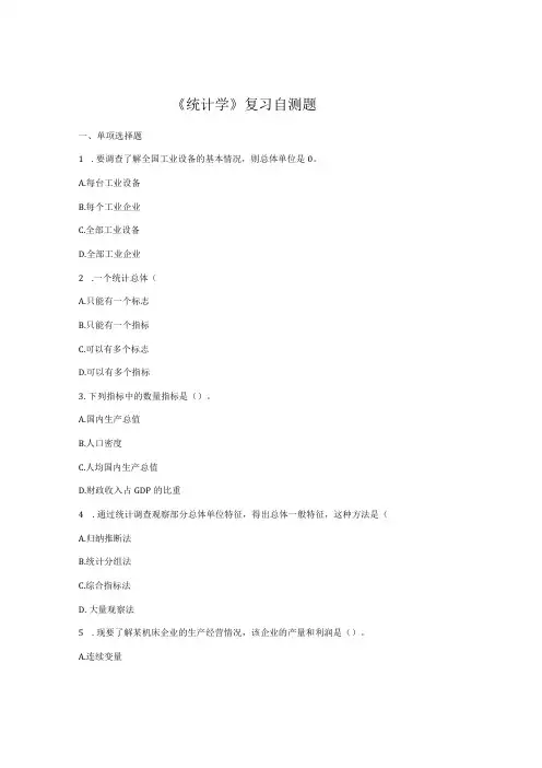 山东财经大学统计学期末考试题及参考答案