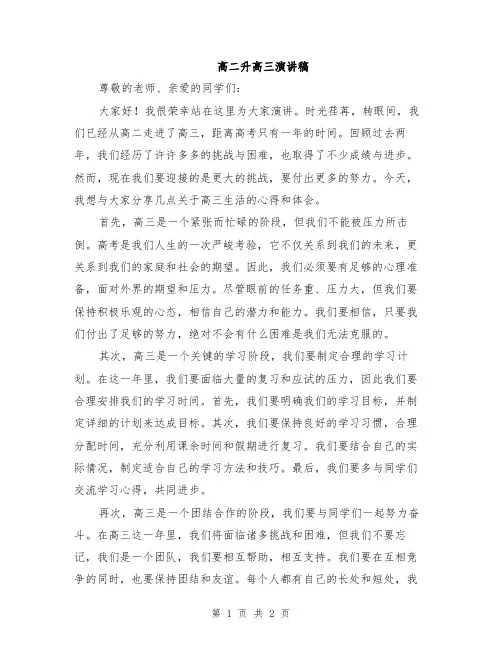 高二升高三演讲稿