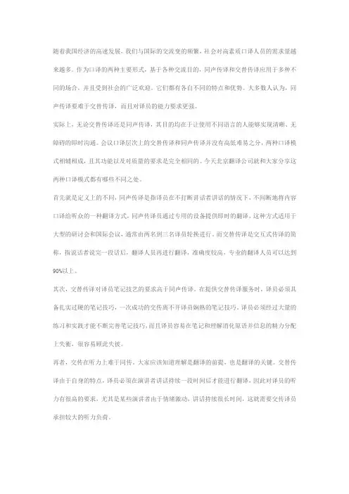 北京翻译公司：同声传译和交替传译有哪些不同之处？