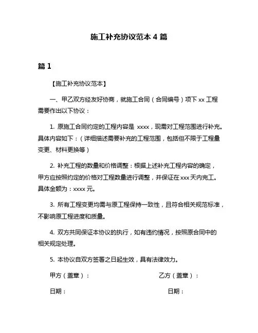 施工补充协议范本4篇