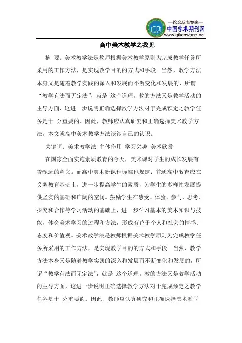 高中美术教学之我见