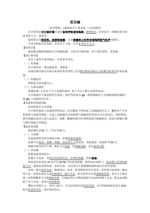 百日咳(知识点整理)
