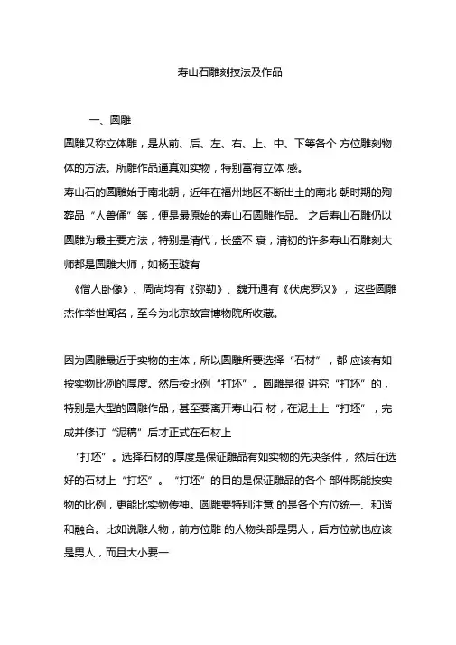 寿山石雕刻技法及作品