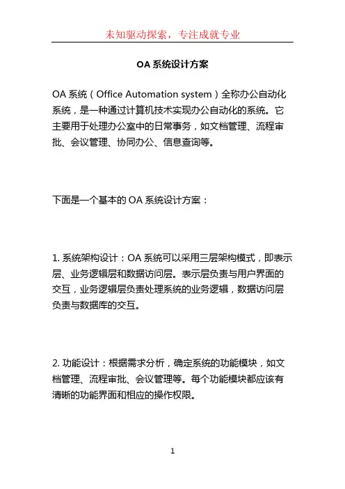 OA系统设计方案