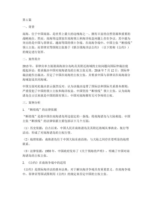中国的海洋法律案例(3篇)