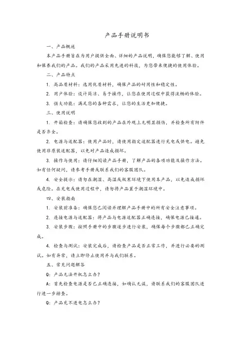 产品手册说明书