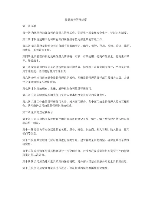 量具编号管理制度
