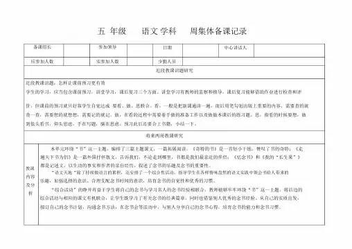 五年级集体备课记录表