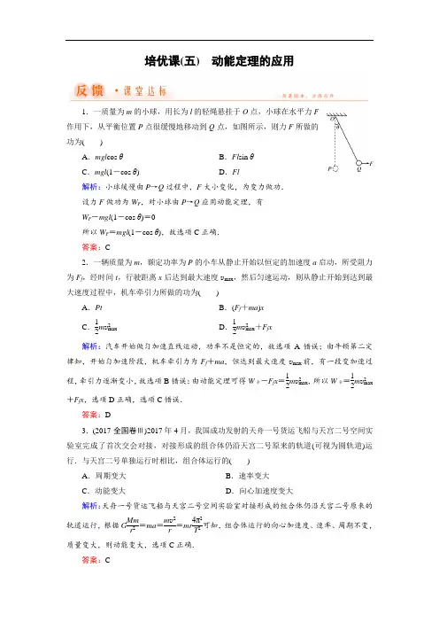 2018年物理同步优化指导教科版必修2练习：培优课五 动