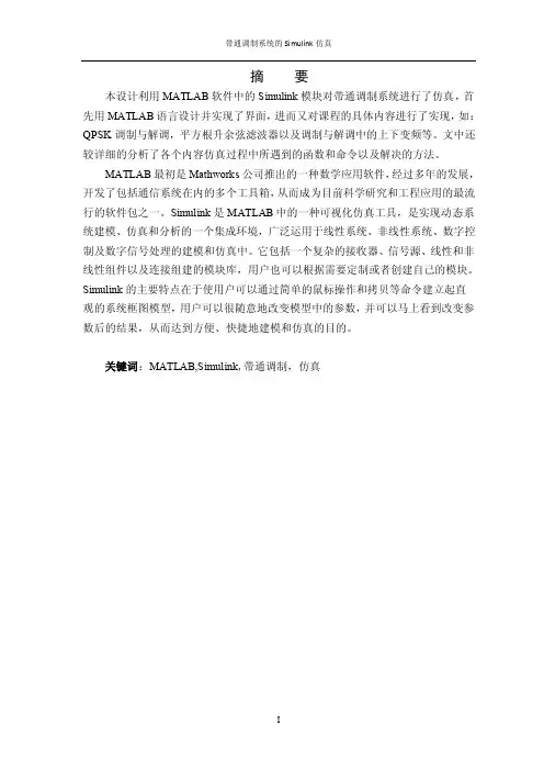 【论文】带通调制系统的Simulink仿真