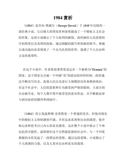 1984赏析