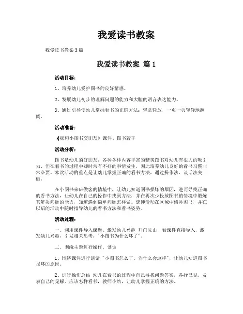 我爱读书教案