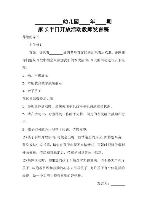 幼儿园家长半日开放活动教师发言稿