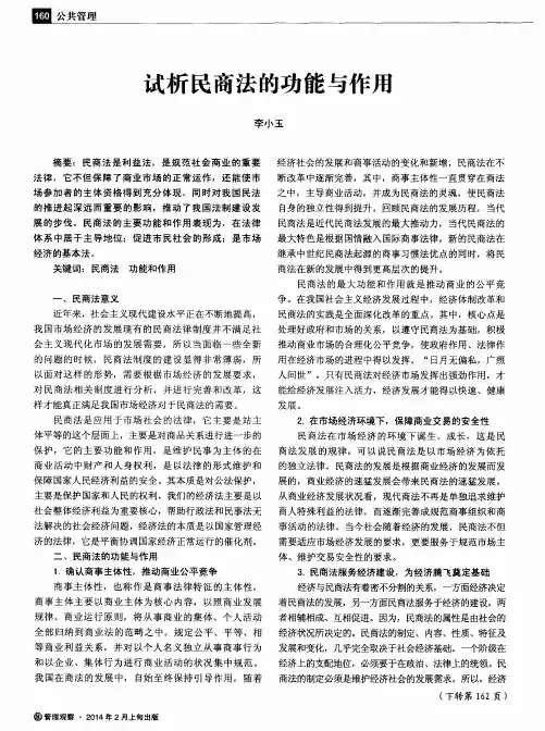 试析民商法的功能与作用
