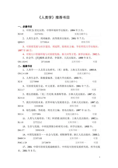 人文地理学,《人类学》推荐书目