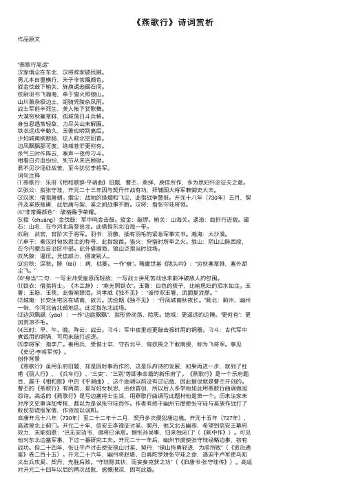 《燕歌行》诗词赏析