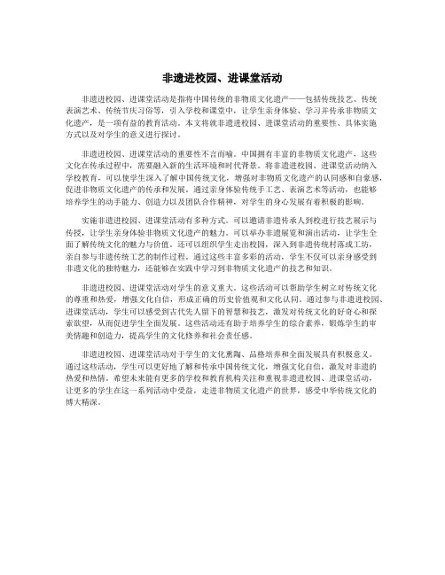 非遗进校园、进课堂活动