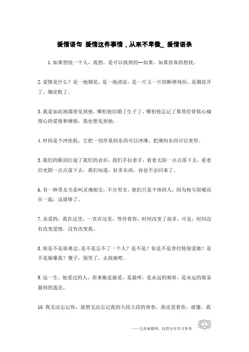 爱情语句 爱情这件事情,从来不卑微_爱情语录