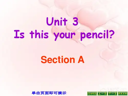 江苏译林版三年级下册《Unit 3 Is this your pencil》ppt课件4