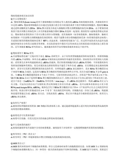 慢病毒载体相关知识