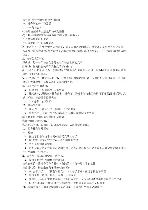 社会学基础