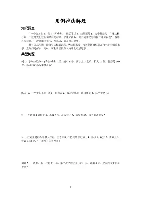 用倒推法解题教案