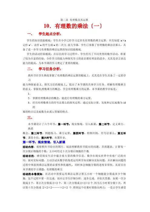 有理数的乘方(一)教案