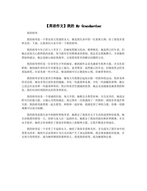 【英语作文】我的 My Grandmother