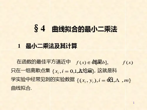 第3章4节最小二乘法(课堂PPT)
