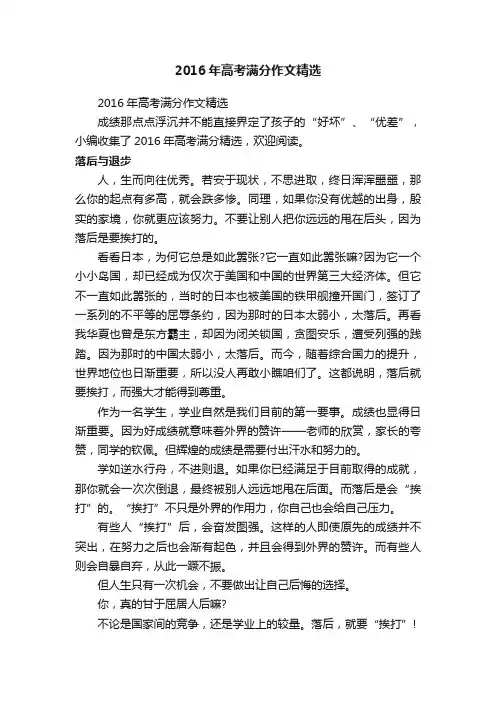 2016年高考满分作文精选