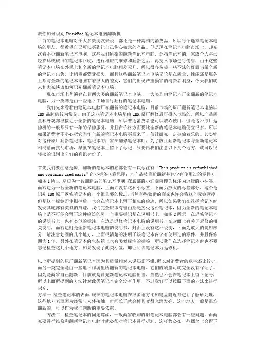 教你如何识别ThinkPad笔记本电脑翻新机 水货行货