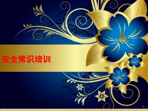 汽车维修安全生产培训ppt课件