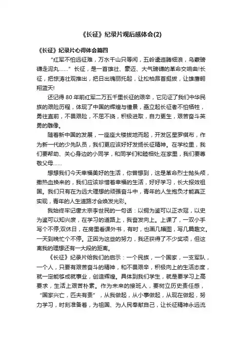 《长征》纪录片观后感体会（2）
