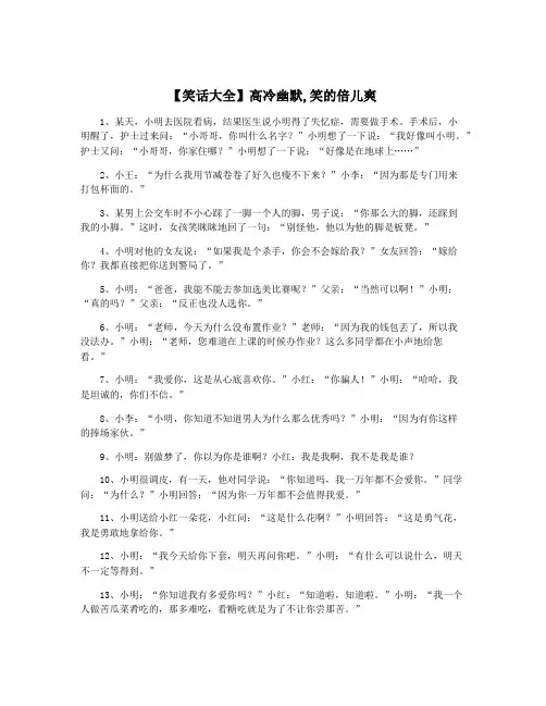 【笑话大全】高冷幽默,笑的倍儿爽