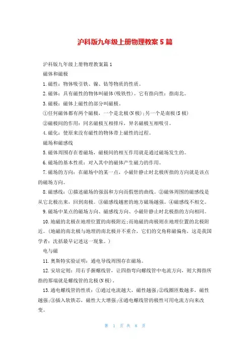 沪科版九年级上册物理教案5篇
